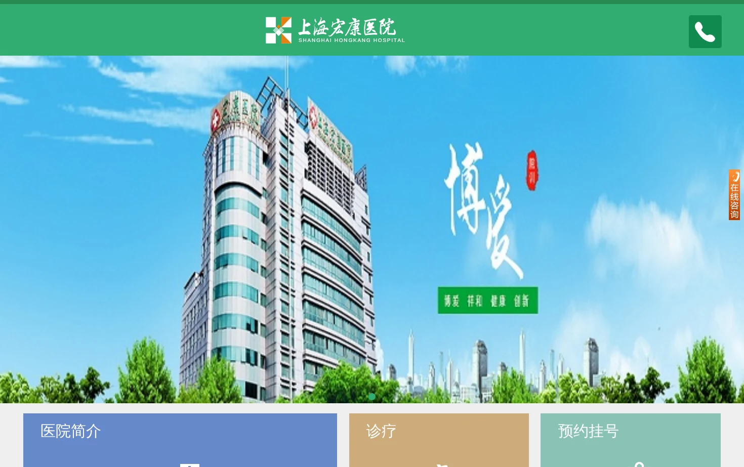 上海宏康医院官网 页面快照